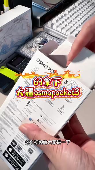 关于69如何拿下大疆(品选补贴)#大疆 #大疆无人机 #活动补贴#大疆action4 #大疆action3