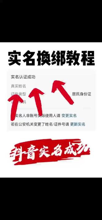 很多人卡在抖音实名变更这一步,不知道该怎么办,今天一次说清楚。