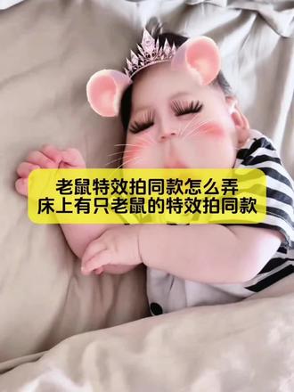 大家不要再找了,老鼠特效拍同款怎么弄,床上有只老鼠的特效拍同款教程,我给你找来了#老鼠特效 #老鼠特效教程 #床上有只老鼠特效教程 #剪映 #剪映图片设计 可爱老鼠特效 老鼠特效床上老鼠特效视频老鼠特效唱歌 老鼠特效多人 老鼠特效跑步特效老鼠特效被打床上有老鼠特效老鼠特效夸张老鼠特效吃东西抽象 鼠鼠特效素材大耗子特效拍同款老鼠特效怎么拍我床上有一只老鼠特效老鼠特效果冻人版 可爱老鼠芒果脸特效可爱老鼠特效小孩 可爱老鼠特效拍照可爱老鼠特效软糯 可爱老鼠特效露牙齿可爱老鼠特效拍同款可爱老鼠特效素材可爱老鼠特效配音 可爱老鼠特效评论 可爱老鼠特效恶搞 软软小鼠鼠特效 可爱老鼠特效拍同款 可爱老鼠芒果脸特效 老鼠特效怎么拍 老鼠打败猫特效 老鼠特效怎么拍出来的 老鼠特效怎么拍乔治特效 老鼠特效怎么拍AI制作 老鼠特效拍同款教程 店里有老鼠特效教程 床上有只老鼠特效 抖音老鼠特效怎么拍 乔治老鼠特效拍摄教程 热门老鼠特效教程 老鼠特效拍照片 老鼠脸特效 粉老鼠特效 老鼠特效 老鼠跳舞特效 老鼠特效视频 老鼠眼镜特效 老鼠揪头发特效 老鼠特效拍同款 老鼠特效拍摄特效入口老鼠特效素材图片夹头发的老鼠特效老鼠特效拍同款可弹飞 老鼠特效拍同款怎么弄 老鼠特效视频模板 床上有只老鼠特效整蛊 床上有只老鼠特效教程 女生床上有只老鼠 床上有只老鼠特效教程 床上有只老鼠整蛊朋友床上有只狗特效 甜妹老鼠特效教程床上进来一只老鼠特效 老鼠特效聊天记录 床上有只猫的特效拍同款