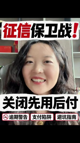 关闭先用后付#先用后付 #杭州 #热点