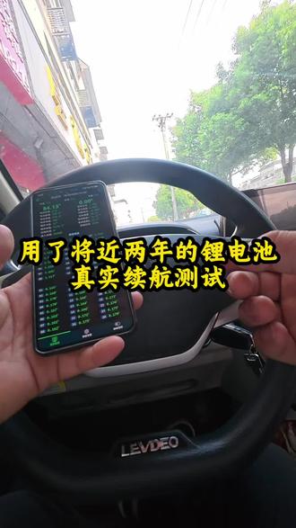 很多老乡对于锂电池的使用寿命还不太了解,今天真实测试一下用了将近两年的一组72V130AH的锂电池,看完之后可以聊聊你们的锂电池用了多久,还能跑多远#锂电池 #实测续航 #电动车锂电池 #泌阳 #三轮四轮电动车锂电池