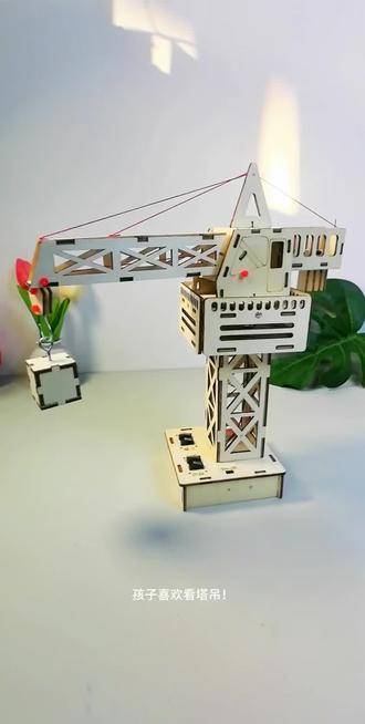 孩子喜欢看塔吊,我给他准备这个旋转塔吊模型,它真的可以升降旋转,在制作的过程中孩子就能了解塔吊的运行原理!#塔吊模型 #模型玩具 #探梦 #塔吊玩具 #吊塔玩具
