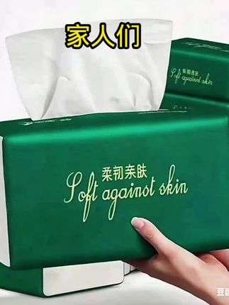 家人们,给你们找到一款质量超好的抽纸,纸张厚实有韧性,湿水也不易破,就像小湿巾一样,平时用来擦手、擦嘴都很不错 #纸巾 #抽纸 #卫生纸