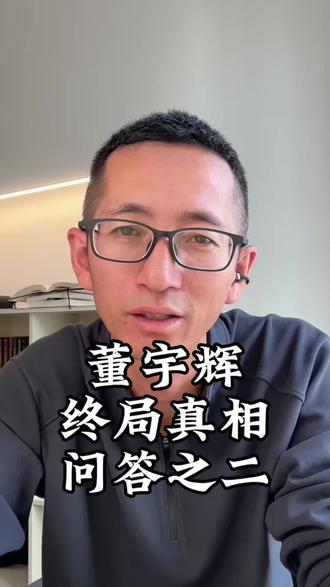 董宇辉,麻黄鸡,终局真相,疑问,料肉比,突破认知#董宇辉 #与辉同行 #原创视频 #讨论 #认知