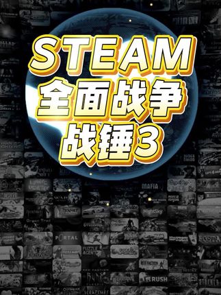史低,steam全面战争战锤3正规史低入库#steam #全面战争战锤3