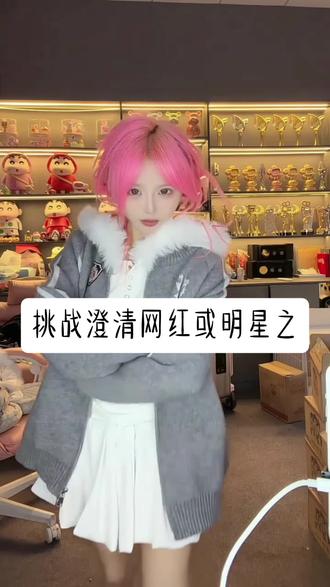 #我担秒了全世界 张嘉慧很好,请别伤害 进行下一次投稿 #张嘉慧 @张嘉慧