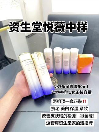资生堂悦薇水乳不用多介绍了吧,出了名的好用,资生堂家的当家花旦,水乳界的标杆🙋,25➕有抗初老需求的姐妹闭眼入,抗老/维稳/美白/保湿,专为亚洲肤质研发高机能全方位抗老,回购到停产的日系高端抗初老水乳!!#资生堂悦薇水乳 #好用的水乳 #水乳 #抗老水乳 #悦薇水乳