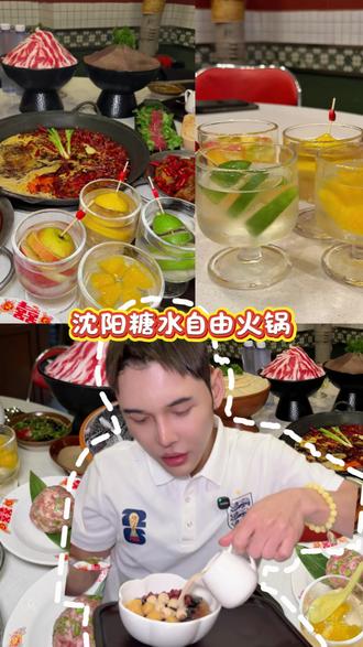 这一世我没排队四小时 #萍姐火锅 #沈阳美食 #甜品自由