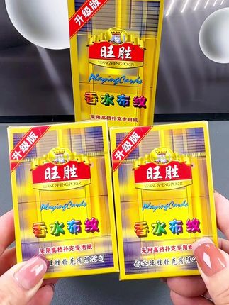 #扑克牌 巨硬巨厚的旺胜扑克#扑克牌 #日常分享 #工厂直发品质保障 #纸牌 @DOU+小助手 @巨量千川
