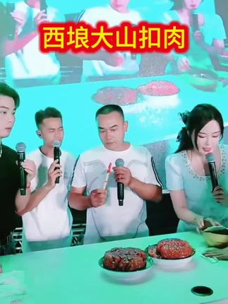 广西特产西埌大山扣肉#太好吃了#强烈推荐 #四公子💯老头