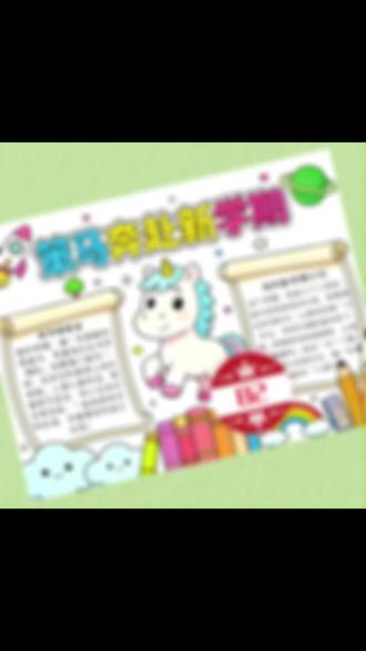 82-策马奔赴新学期手抄报线稿