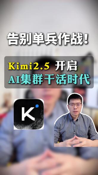 kimi 2.5 非常惊艳,大家快去试试 #kimi