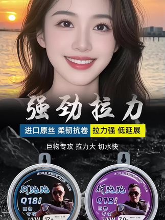 何跑跑Q18进口大物线标坑专用线青鲟黑坑专攻(大物圈标准线径线)#大物线#进口大物线 #标坑专用线 #青鱼线#巨物线