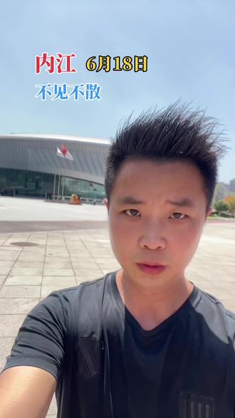 上个月就来看了场馆,终于等到官宣!6月18日,让我相约内江!与#徐子尧 共赴一场音乐盛宴!#大大小小 相聚#内江 #资中老乡 #山歌响起的地方