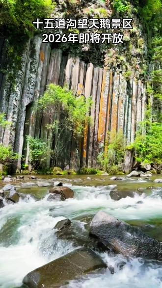 十五道沟望天鹅景区2026年即将开放