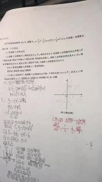 初三小姐姐讲题 #初中数学 #中考数学 #每日一题 #中考压轴#大连市模压轴