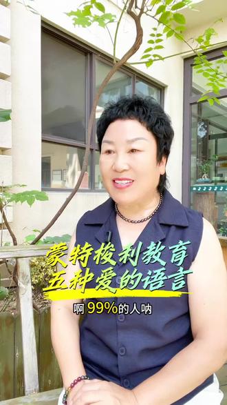 蒙特梭利教育五种爱的语言 #新郑幼儿园#同城幼儿园#宝妈必看#蒙特梭利幼儿园#蒙特梭利教育