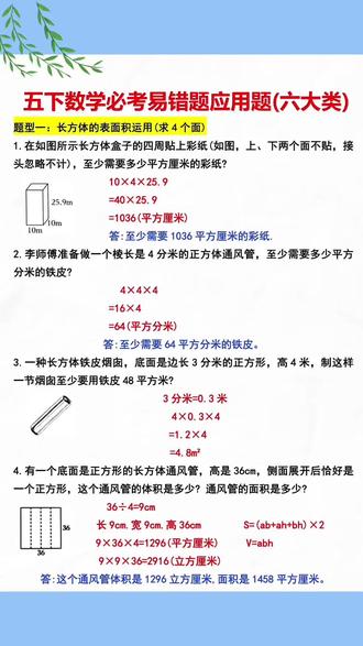 #五年级 下册,长方体和正方体题型增多,难度加大,孩子做题很容易出错,可以准备这本专项训练,每天练一练,打好基础#五年级数学 #长方体和正方体 #数学思维 #小学数学