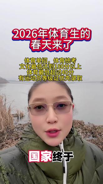 2026年体育生最新消息#体育单招#体育高考#体育统招#体育生#体考