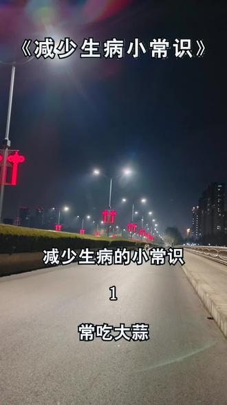 减少生病的小常识