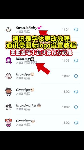 你要的图图通讯录头像更换教程 通讯录字体设置教程 通讯录图标logo图片设置教程 蜡笔小新通讯录头像设置教程 通讯录头像教程 大耳朵图图通讯录头像设置教程 胡图图通讯录头像设置教程 电话logo图标大全获取教程#通讯录图标logo图片 #大耳朵图图图片 #通讯录图标头像 #通讯录图标怎么设置 #剪映 通讯录logo图片 大耳朵图图手机贴纸 通讯录头像贴纸 全家福卡通图片大全 通讯录图标头像胡图图 大耳朵图图通讯录头像 大耳朵图图通讯录头像 大耳朵图图所有人物头像 电话头像图片 大耳朵图图通讯录头像怎么设置 大耳朵图图通讯录头像 胡图图通讯录头像 蜡笔小新通讯录头像 通讯录图标logo图片家人 电话海报壁纸 电话logo小图标怎么弄苹果 大耳朵图图全家福 大耳朵图图照片 大耳朵图图表情包 电话logo小图标怎么弄 通讯录图标爸爸妈妈 苹果手机最近通话怎么显示头像 大耳朵图图通讯录头像怎么改 通讯录怎么显示头像 通讯录头像怎么设置 胡图图通讯录头像怎么设置 通讯录头像图片 蜡笔小新通讯录图标 通讯录贴纸 可爱通讯录图片 电话头像图片怎么设置 大耳朵图图壁纸 大耳朵图图一家四口头像 大耳朵图图通讯录头像自定义更换教程