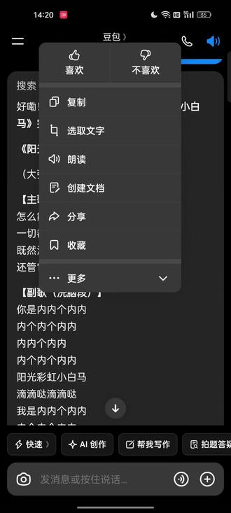 #阴间豆包#唱阳光彩虹小白马