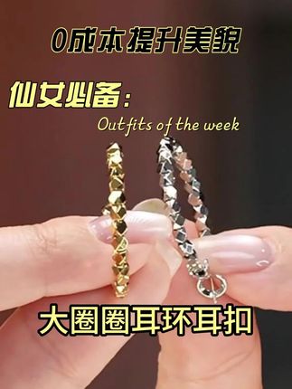 铜合金耳饰 金色大圈圈耳环女气质高级感新爆款素圈百搭耳扣#百搭耳扣 #大圈圈耳环 #爆闪耳环 #圈圈耳扣 #大量感耳环