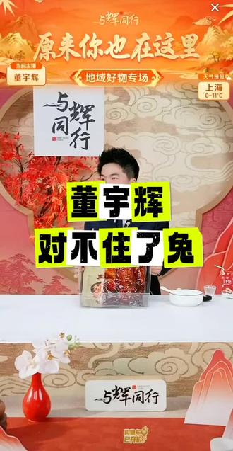 几十万人都在竖着耳朵听意难平,对不住了兔子,冷漠你了,兔老板的表情🤨🤨🤨#与辉同行好物 #创作者中心 #创作灵感 #董宇辉 #种草