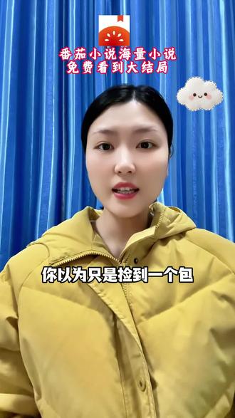 就是这本《我的极品女友》#我的极品女友 #番茄小说