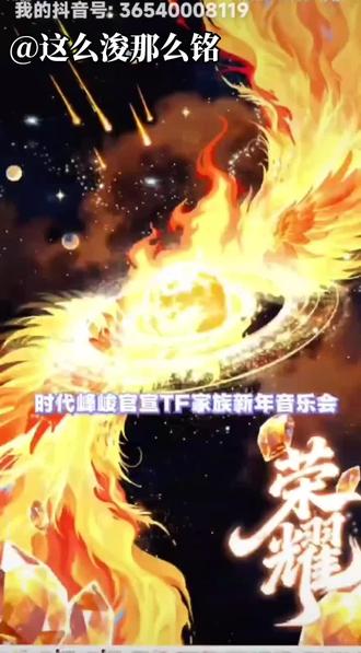 TF家族新年音乐会官宣,我先笑为敬了#时代峰峻 #时代少年团 #TOP登陆少年 #TFing #TF家族