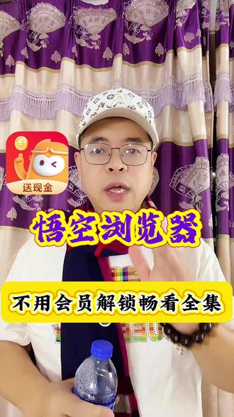 悟空浏览器不用会员解锁畅看全集#悟空浏览器#短剧#追剧