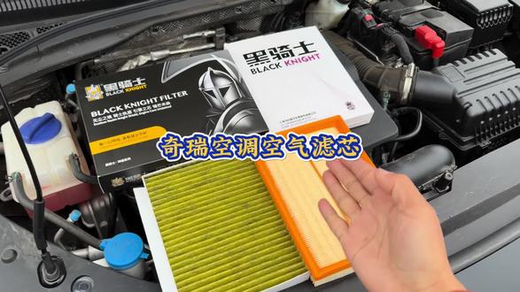 奇瑞汽车空气滤芯和空调滤芯的更换过程,自己动手还能省钱。建议定期更换滤芯以避免车内异味,发动机问题和油耗增加。#汽车好物 #空调空气滤芯更换 #汽车空调滤芯空气滤芯 #奇瑞
