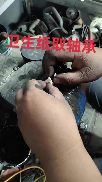 卫生纸取轴承,凹槽单面轴承轻松取出