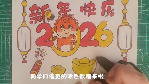 2026马年春节手抄报,新年绘画,绘画教程,小学生手抄报。#春节手抄报 #跟着抖音学画画 #小学生手抄报 #春节绘画 #新年手抄报
