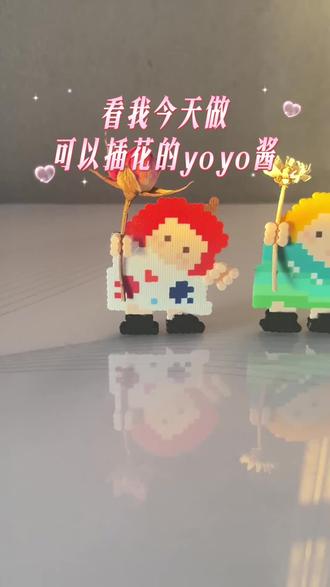 本来是做了送朋友的,现在后悔说不送了还来得及吗?
怎么都这么可爱呀?
#拼豆
#手工
#插花
#真实生活分享计划