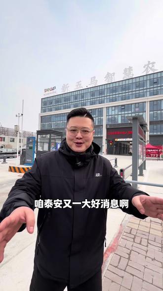 新五马二期终于来了#新五马 #菜篮子 #二期市场开业#泰安身边事