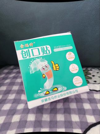 金玛神防水创口贴120贴/盒#强烈推荐 #生活必备