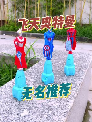 快看啊!我的奥特曼玩具会飞!#儿童玩具 #飞天奥特曼 #奥特曼玩具 #新奇特玩具