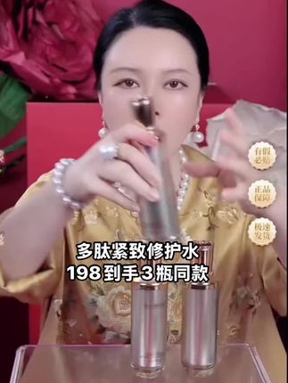 多肽紧致修护水198到手3瓶,秋季养肤补水闭眼入#万般微颜#万般微颜护肤品 #润肤水