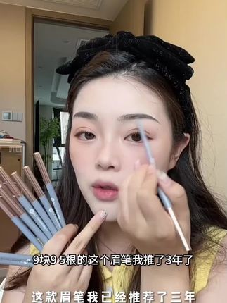 极细防水防汗眉笔9块9 5根#美妆 #眉笔推荐 #好物推荐🔥