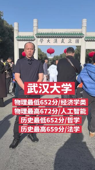 #大学 #高考倒计时 武汉大学在河北省录取分数线!
