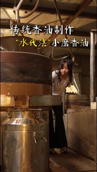 老祖宗传下来的手艺,慢一点,才够香。#传统手艺 #香油制作 #非遗美食 #家乡味 #匠心精神