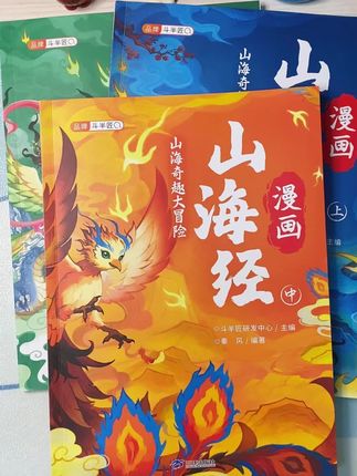 这才是孩子该看的书!一定要让孩子读一读 #山海经 不仅对她的语文、历史有帮助,还能充分发挥她的想象力和创作力,非常不错的一套书,值得每个小学生拥有~#让孩子爱上阅读#好书分享#神话故事#课外阅读
