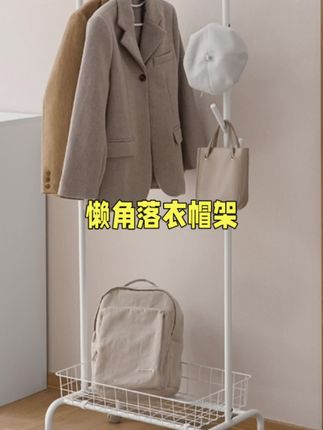 懒角落衣帽架临时挂衣区落地卧室晾衣架家用室内收纳置物架简易#衣帽架推荐 #衣帽架