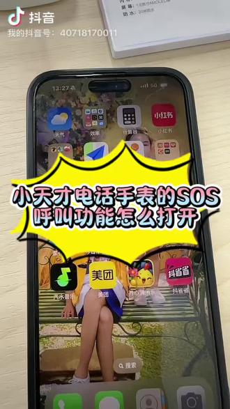 小天才电话手表的SOS紧急呼叫功能怎么打开#小天才电话手表 #步步高学习机 #同城好店推荐 #万悦汇