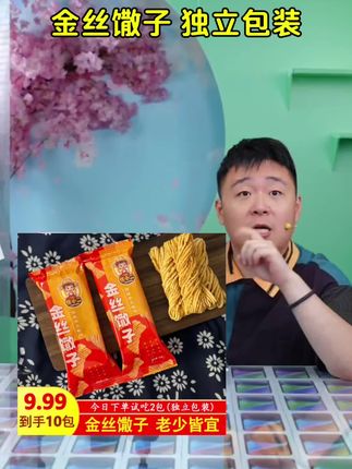 金丝麻花馓子,鲜香酥脆 独立包装 老少皆宜#郝邵文#馓子#安徽馓子#独立包装馓子