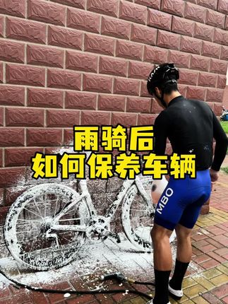 雨骑后如何保养车辆 一条视频告诉你#清洗车辆 #雨骑 #骑帅不骑快 #王嘉豪