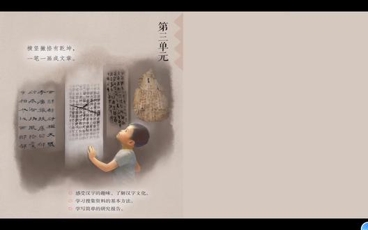 【五下】三单元|综合性学习《汉字真有趣》
#教师备课 #PPT #小学语文 #五年级下册语文 #汉字真有趣
【综合性学习:遨游汉字王国】
备课必备|《汉字真有趣》课件让课堂秒变欢乐场🎉
课件设计真的戳中教学痛点:
✅ 板块清晰:字谜之趣+典故解读,层层递进
✅ 互动性强:自学-互学-展学,充分调动学生参与感
✅ 文化渗透:从字谜到历史典故,让汉字学习有深度
第一个板块《汉字真有趣》|两个课时PPT(wps制作)。共计39页。
【第1课时】
活动1:汉字-字谜之趣。
从字谜入手,一点点感受汉字的博大精深,魅力无限。
【第2课时】
活动1:汉字-自音之趣。
以“字音”为引,一步步体会汉字的音律之美,音律之趣。
活动2:汉字-字形之趣。
以“字形”为线,一步步感受汉字形体之趣,艺术之美。
汉字的音形意,皆是文化……
展示与交流
1.猜字谜。
2.趣味汉字交流会。