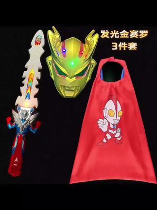 奥特曼儿童3-6岁奥特超人玩具变身发光奥特曼面具披风发射器男孩#儿童玩具#玩具 上热门#奥特曼玩具@抖音创作灵感
