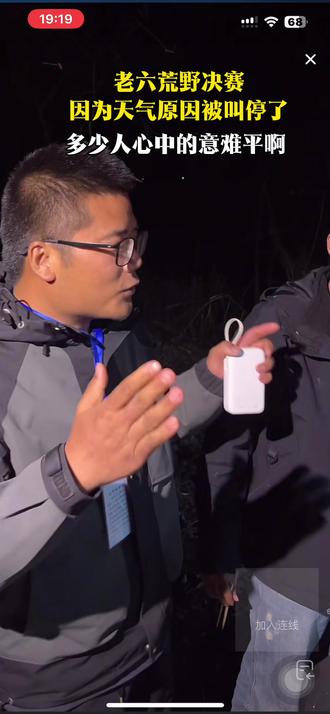 就这么停了,失恋的感觉有没有#荒野求生决赛 #老六荒野